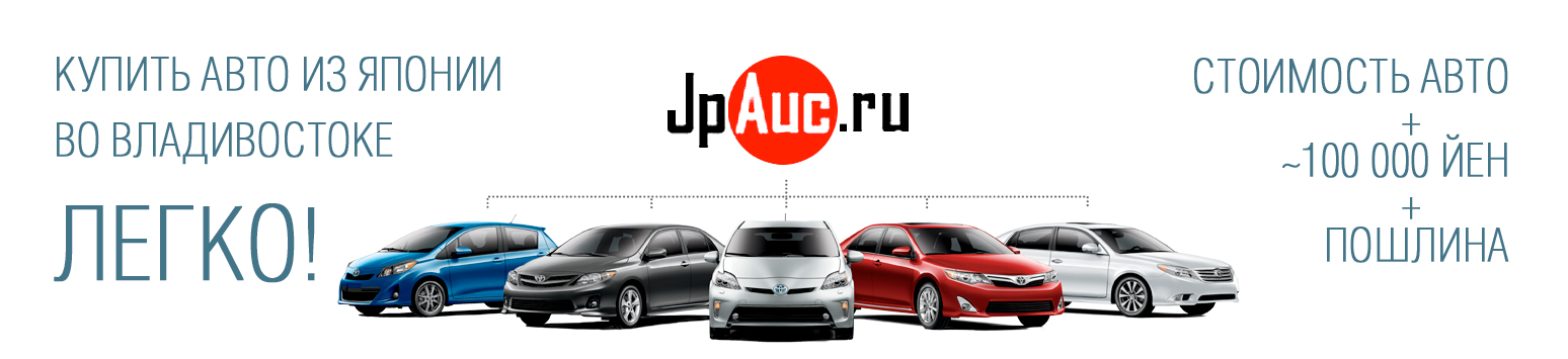 Купить авто в Японии легко