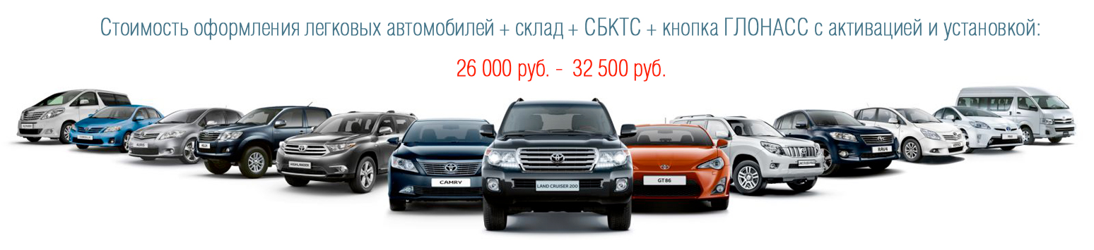 Стоимость авто + 100000 йен + пошлина